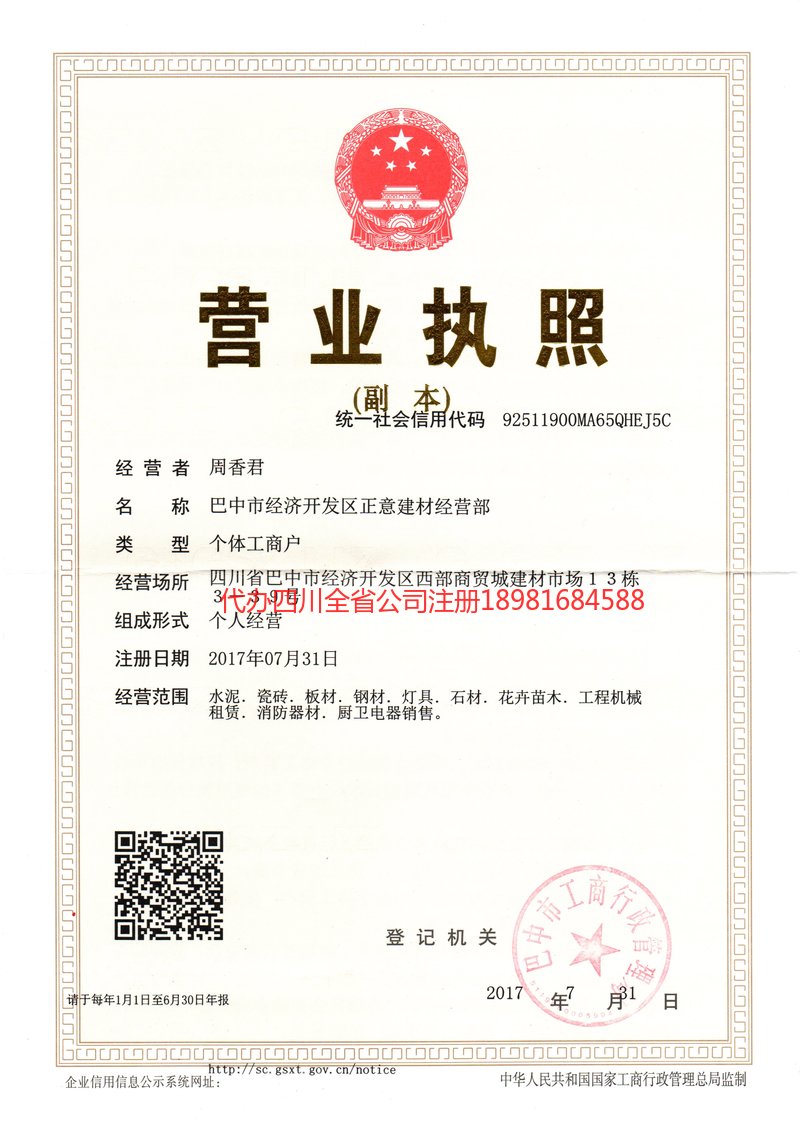 深圳深圳正意建材经营部