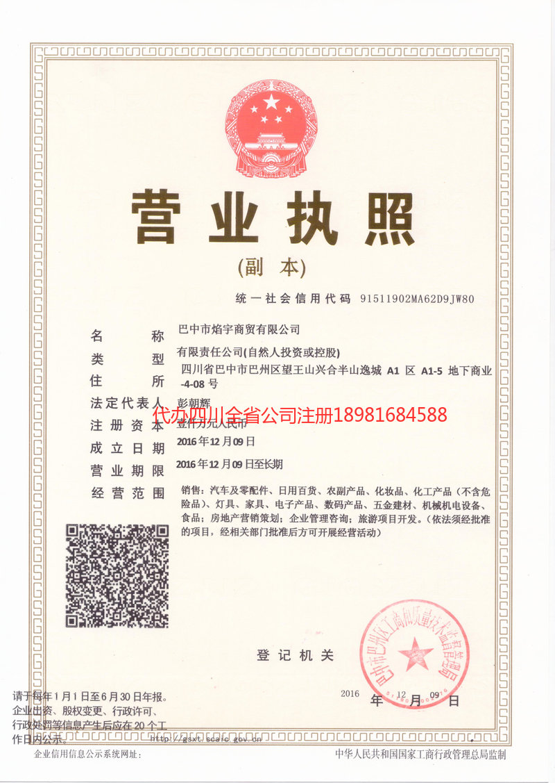 深圳深圳焰宇商贸有限公司