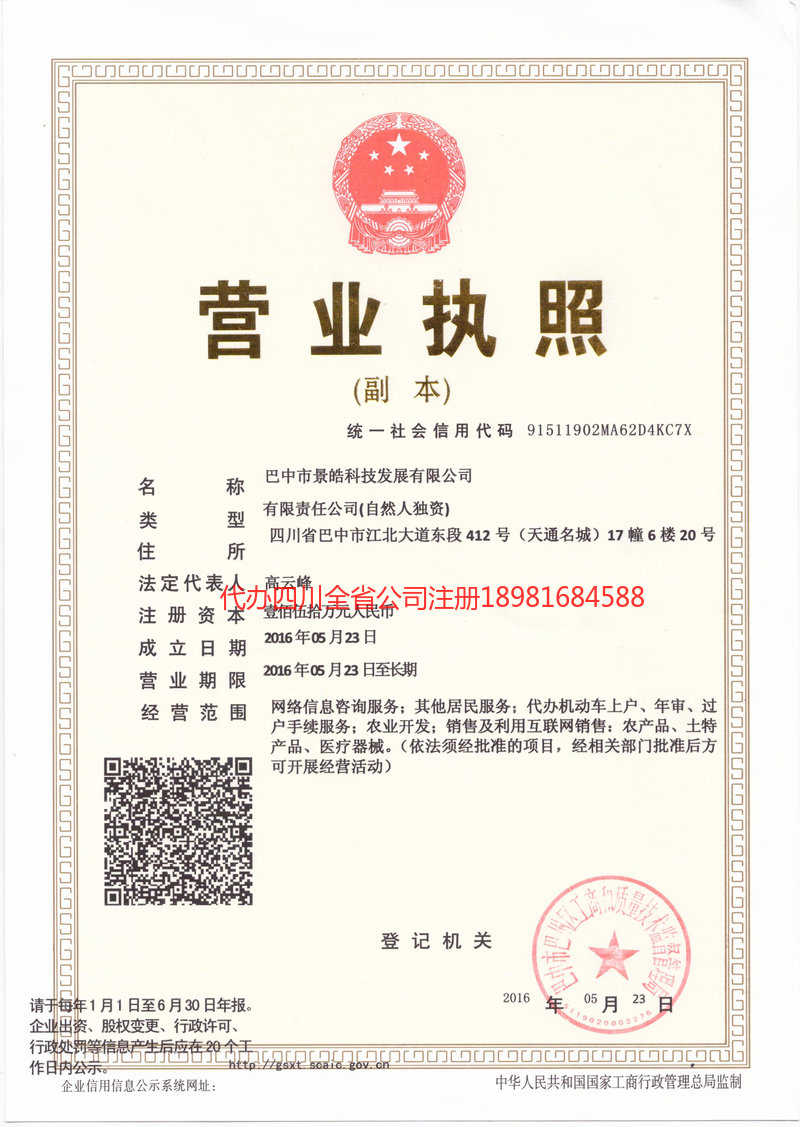 深圳深圳景皓科技发展有限公司