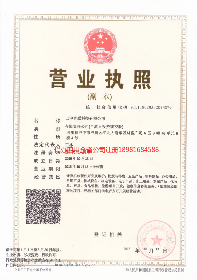 深圳深圳喜联科技有限公司