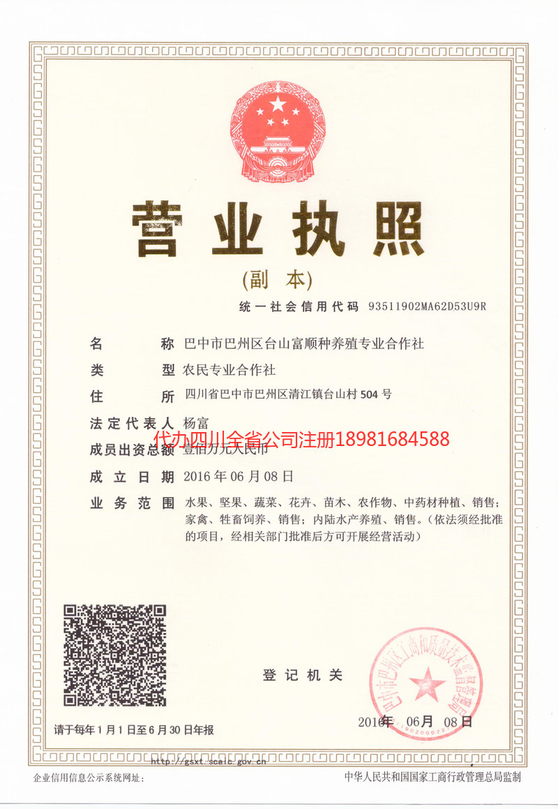 深圳深圳台山富顺种养殖专业合作社