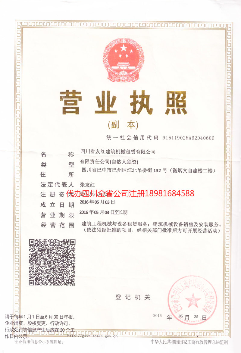 深圳深圳友红建筑机械租赁有限公司