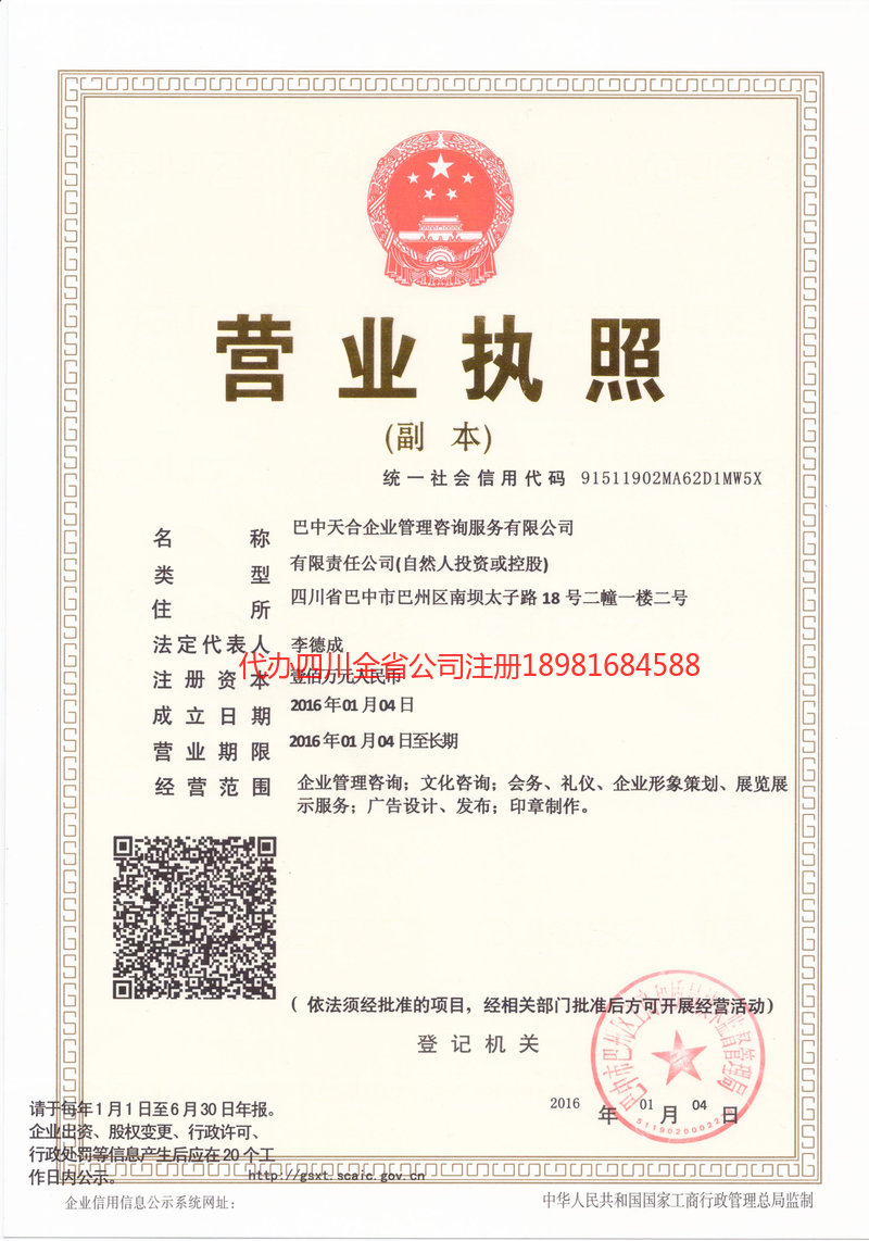 深圳深圳天合企业管理咨询服务有限公司