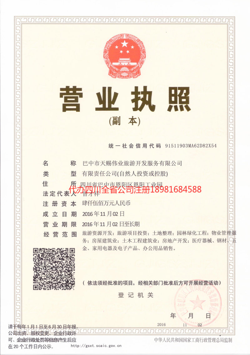 深圳深圳天赐伟业旅游开发服务有限公司