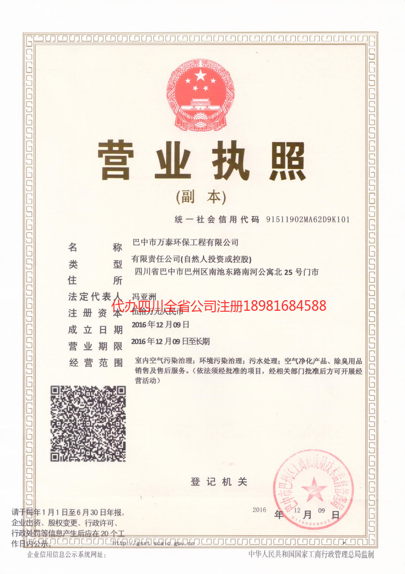 深圳深圳万泰环保工程有限公司