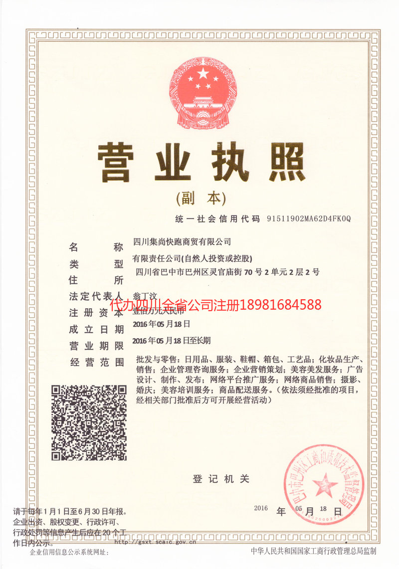 深圳深圳集尚快跑商贸有限公司