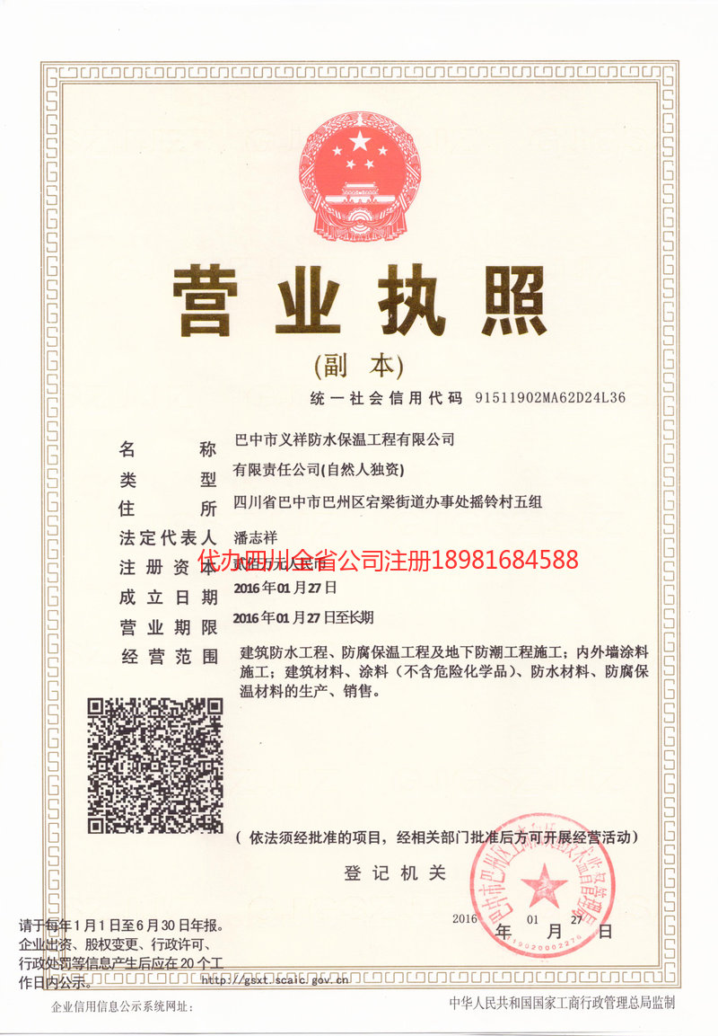 深圳深圳义祥防水保温工程有限公司