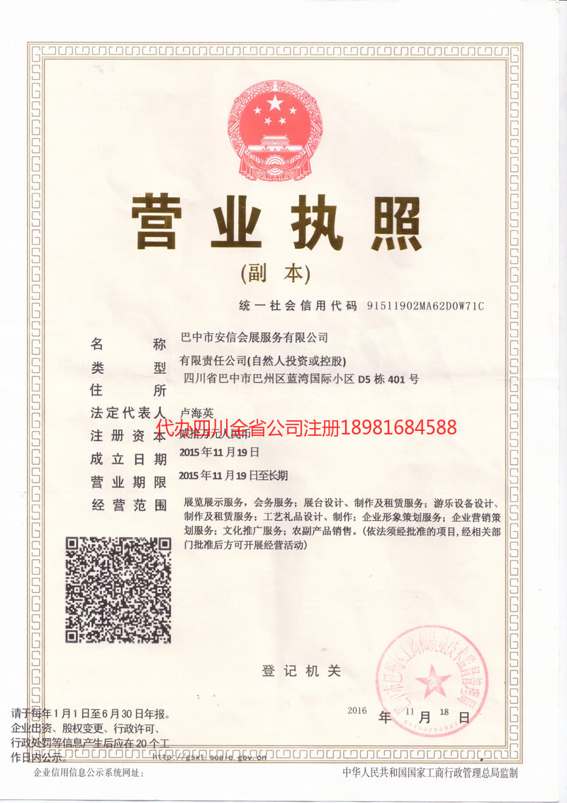 深圳深圳安信会展服务有限公司