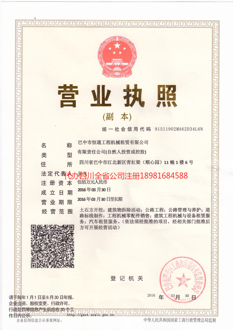 深圳深圳恒通工程机械租赁有限公司